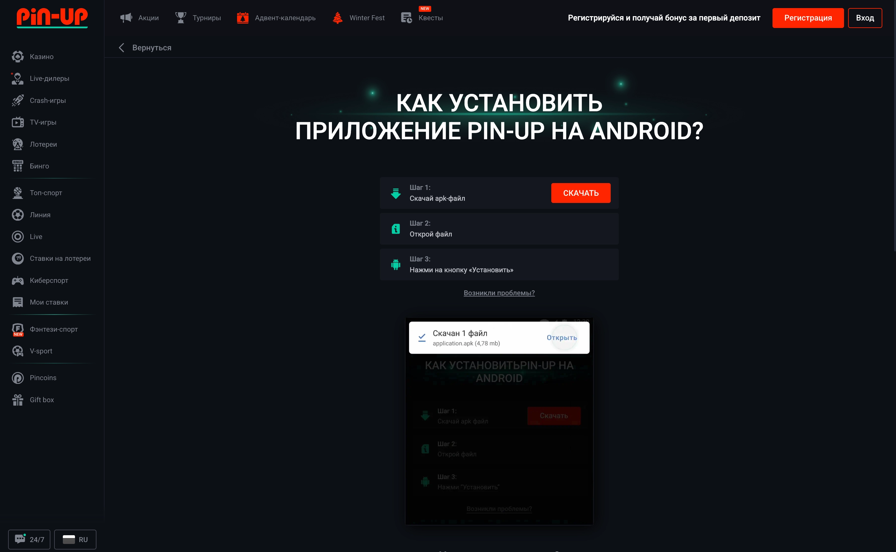 Как скачать и установить APK-файл на Android